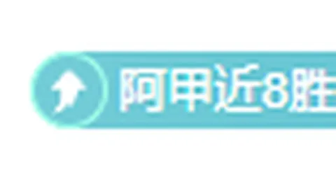 苏亚替补登场连场建功，八赛季进球破双证明实力